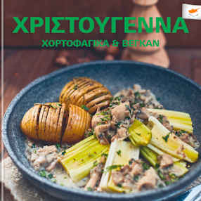 Χριστούγεννα