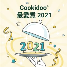 Cookidoo® 最愛煮 2021