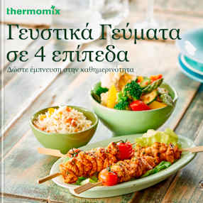 Γευστικά Γεύματα σε 4 επίπεδα