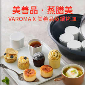 美善品．蒸膳美