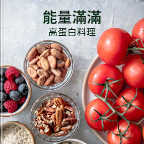 能量滿滿