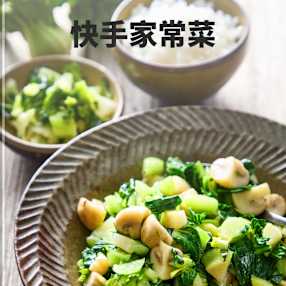 快手家常菜