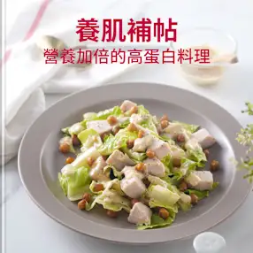 養肌補帖