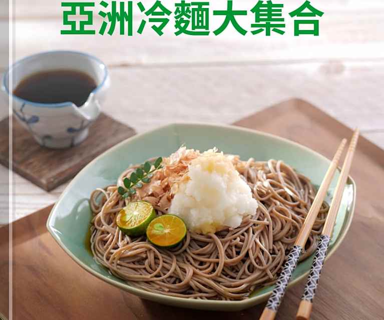 亞洲冷麵大集合 - Cookidoo® – the official Thermomix® recipe platform