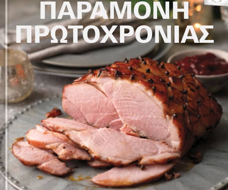 Παραμονή Πρωτοχρονιάς - Cookidoo® – The Official Thermomix® Recipe Platform