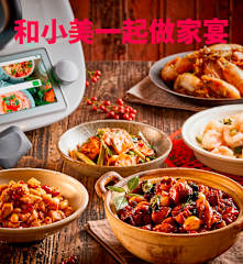 和小美一起做家宴