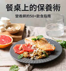餐桌上的保養術