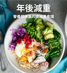 年後減重
