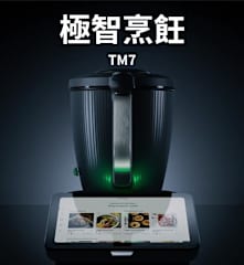 極智烹飪 TM7