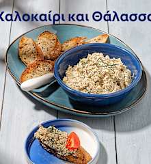 Καλοκαίρι και θάλασσα