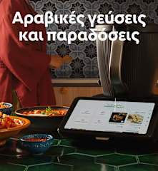 Αραβικές γεύσεις και παραδόσεις