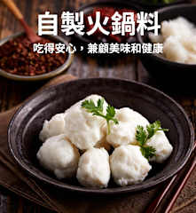 自製火鍋料