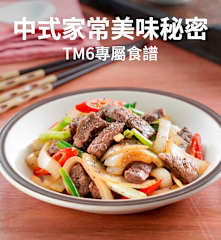 中式家常美味秘密