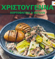Χριστούγεννα