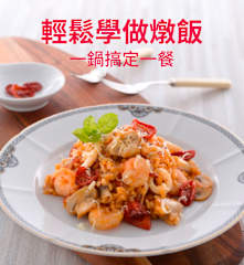 輕鬆學做燉飯