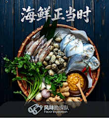 海鲜正当时