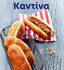 Καντίνα