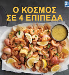 Ο κόσμος σε 4 επίπεδα