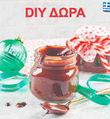 DIY ΔΩΡΑ