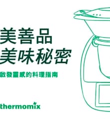 美善品美味秘密
