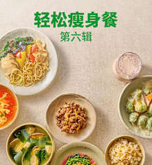 轻松瘦身餐 第六辑