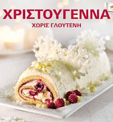 Χριστούγεννα
