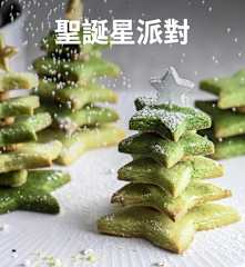 聖誕星派對