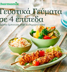 Γευστικά Γεύματα σε 4 επίπεδα
