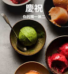 慶祝你的獨一無二