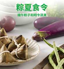 粽夏食令