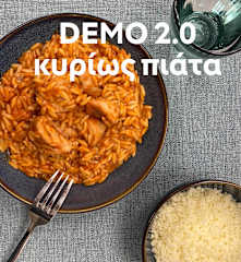 GR Demo - Κυρίως πιάτα