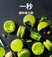 一秒讓你變大廚