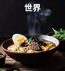 世界