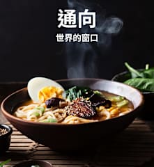 通向世界的窗口