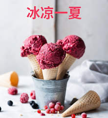 冰凉一夏