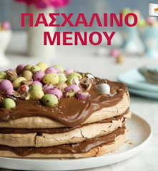 Πασχαλινό μενού