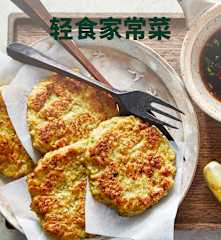 轻食家常菜