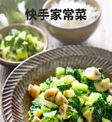 快手家常菜