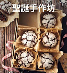 聖誕手作坊