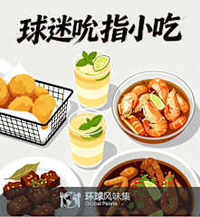 球迷吮指小食