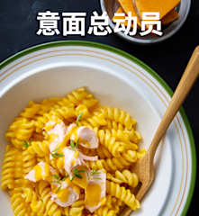 意面总动员